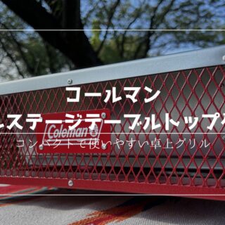 新品・人気】Coleman テーブルトップグリル グリーン 【キャンプ道具