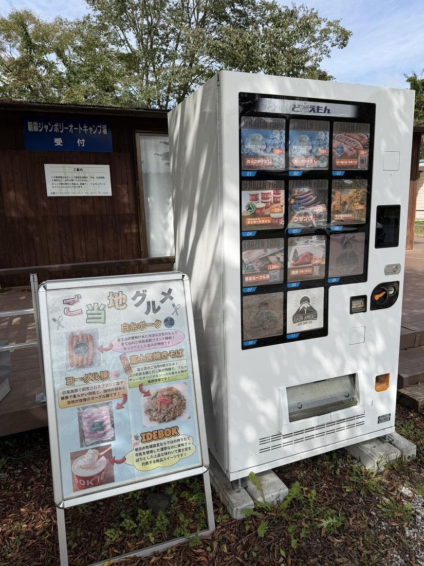 場内管理棟付近の自動販売機