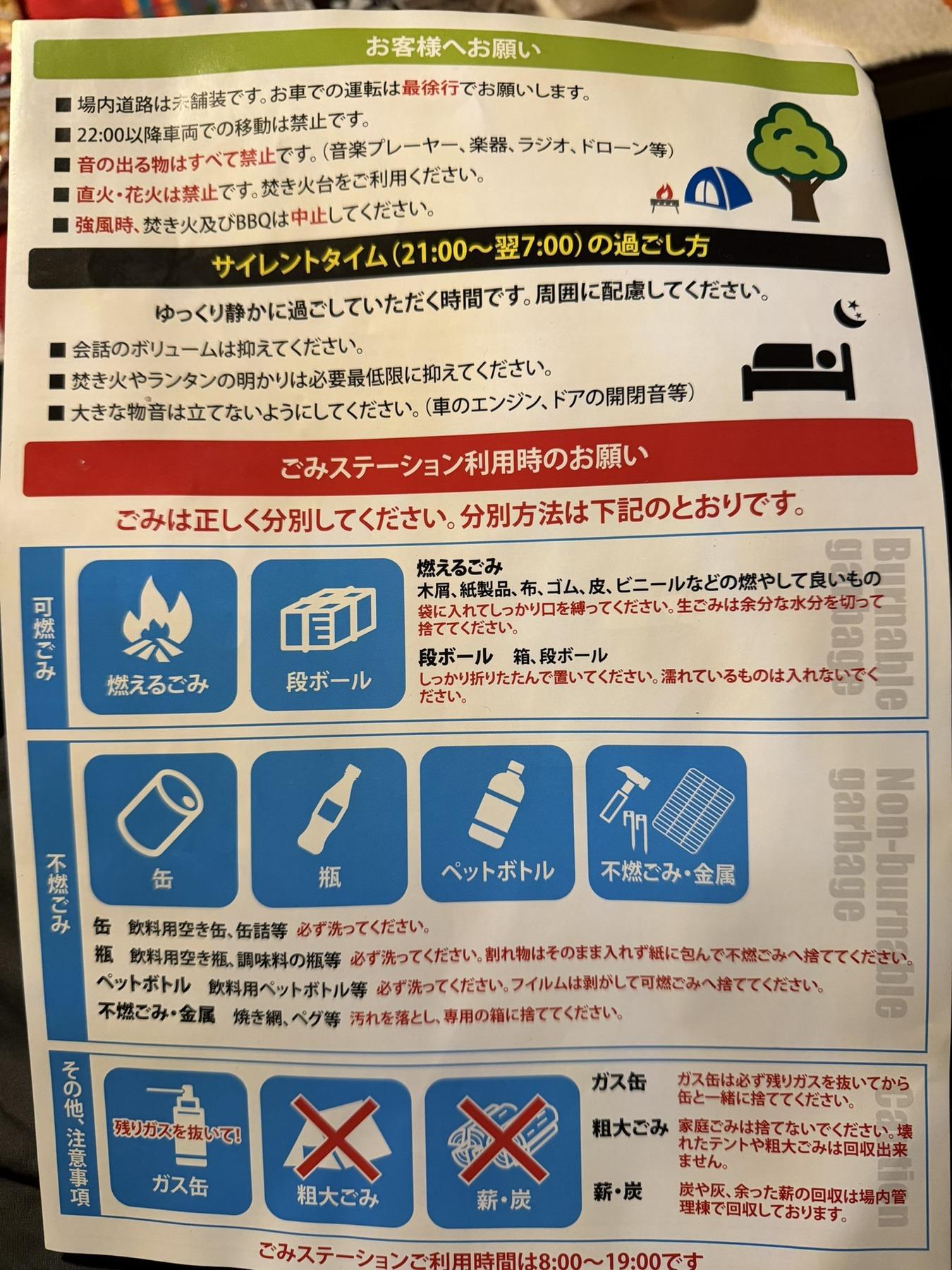 場内ルールの掲示。利用時は受付の案内と現地表示を確認する。
