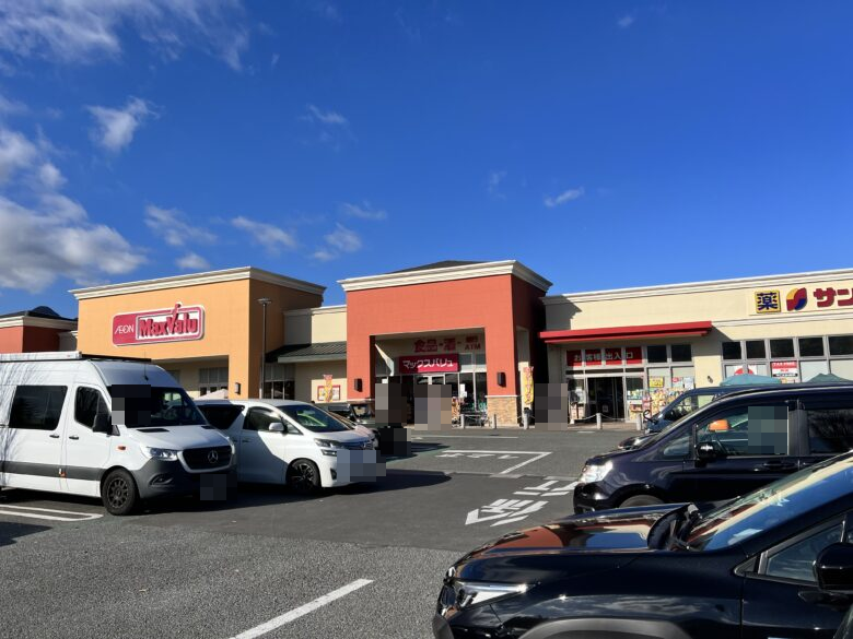 マックスバリュ富士河口湖店